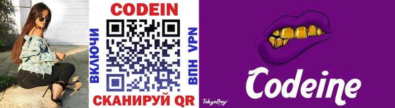 что такое   shop наркотические препараты  Codein напиток Lean (лин)  Гремячинск 